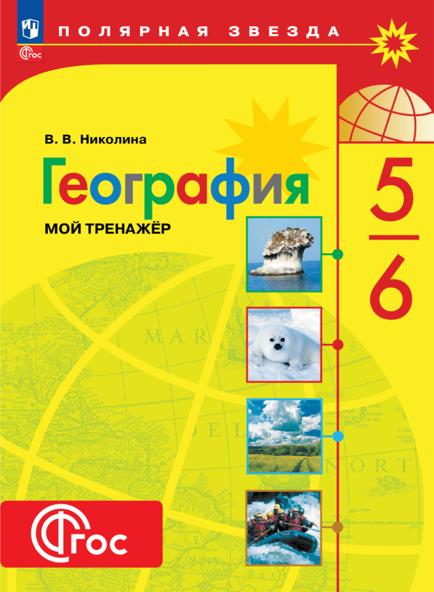 Цифровой тренажёр. УМК А. И. Алексеева