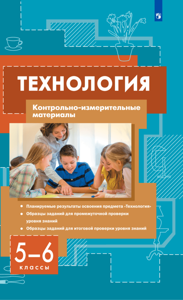 Контрольно-измерительные материалы, Ф. А. Зуева