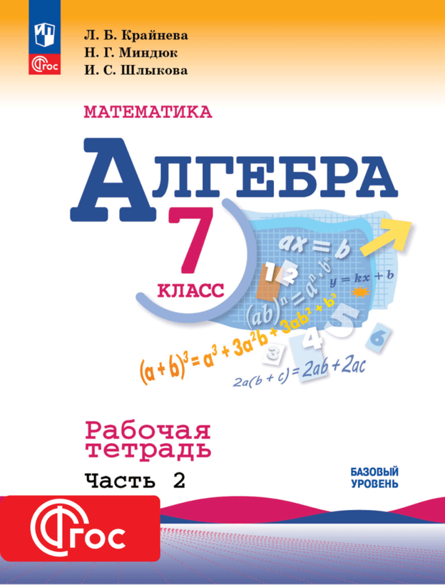 Цифровая тетрадь, часть 2. УМК Ю. Н. Макарычева (2024)