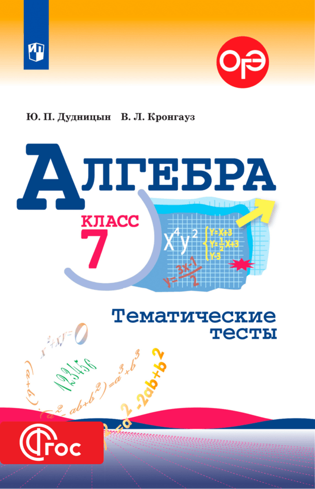 Цифровые тематические тесты. УМК Ю. Н. Макарычева (2024)