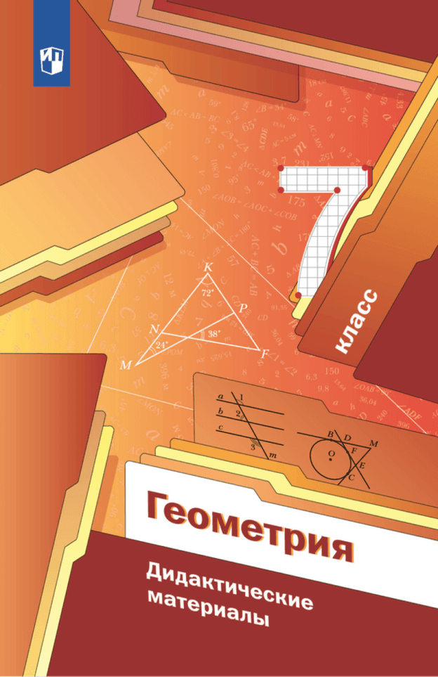 Дидактические материалы. УМК А. Г. Мерзляка