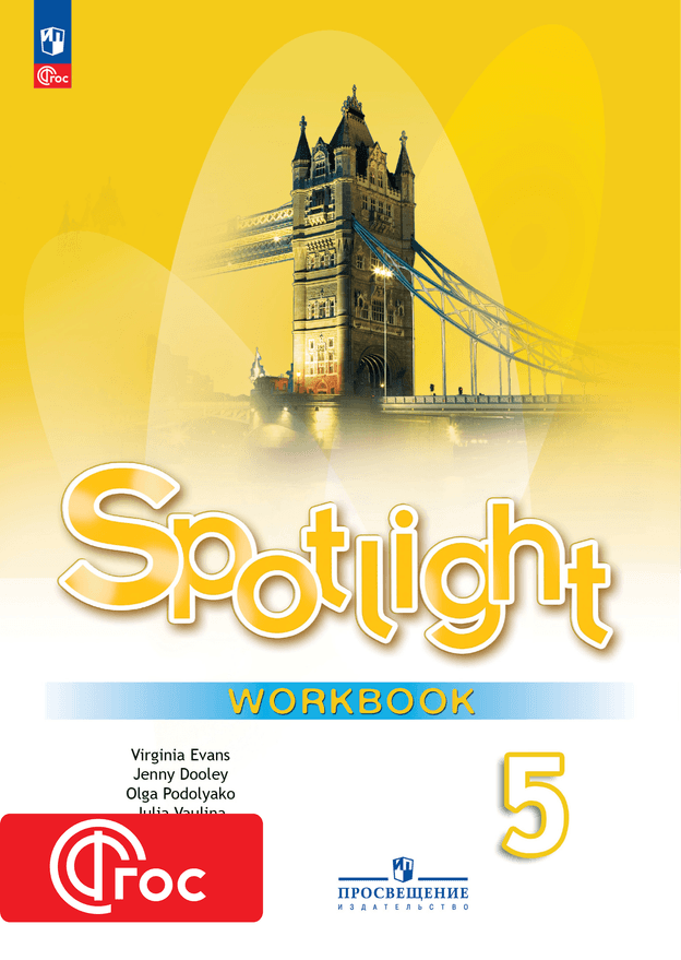 Workbook. Spotlight (2024)