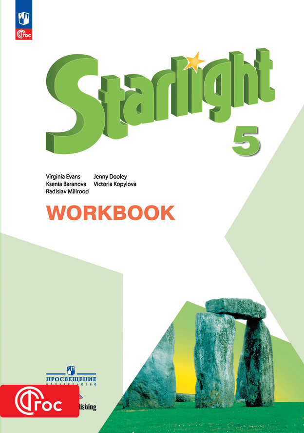 Workbook. Starlight (2024)